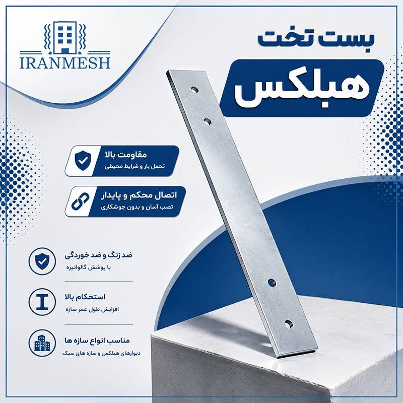 بست تخت هبلکس