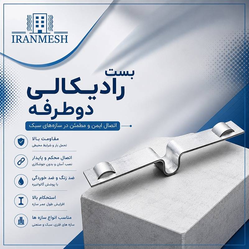 بست-رادیکالی-دو-طرفه