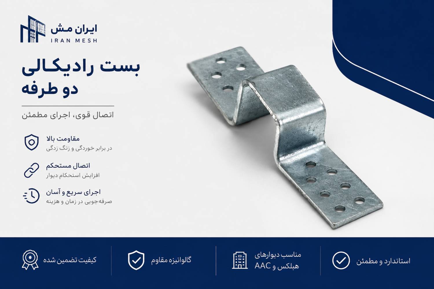 خرید بست رادیکالی دو طرفه برای دیوار هبلکس