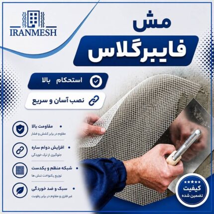 مش فایبرگلاس