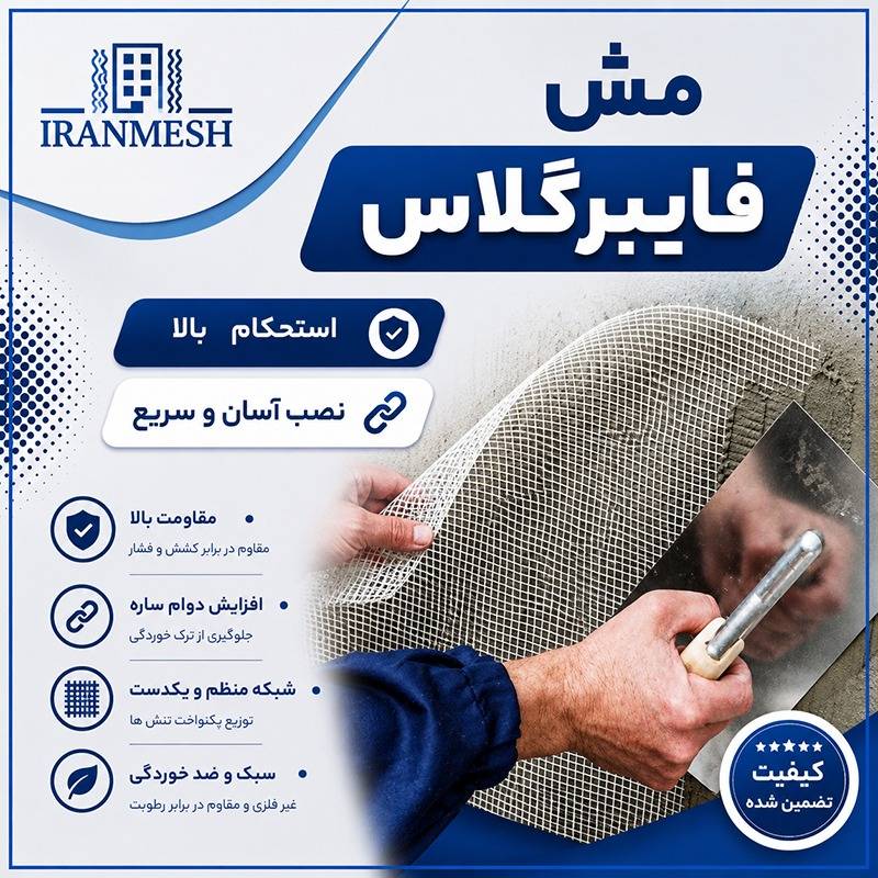 مش فایبرگلاس