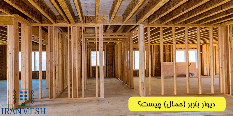 نحوه اجرای سقف روی دیوار حمال