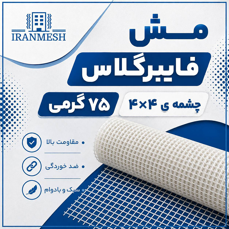 وال مش ۷۵ گرمی چشمه ی ۴×۴