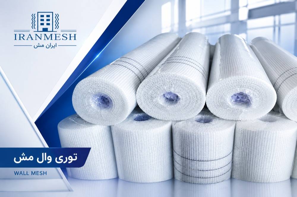 توری فایبرگلاس