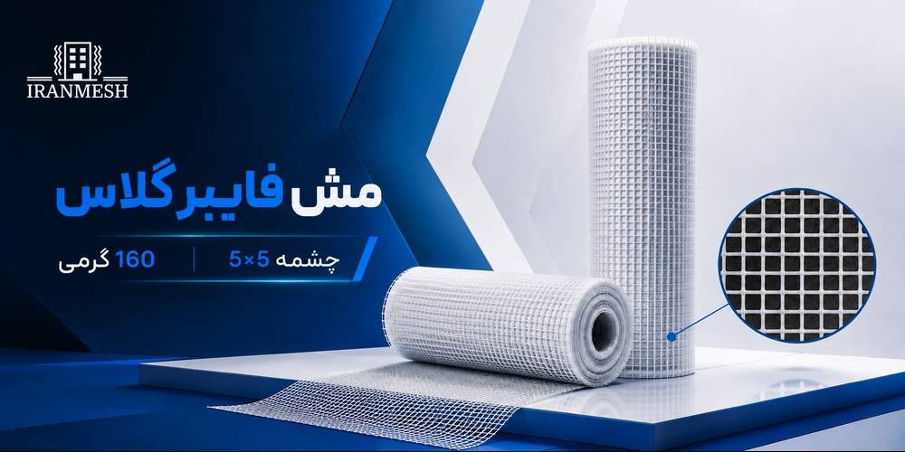 وال مش 160 گرمی