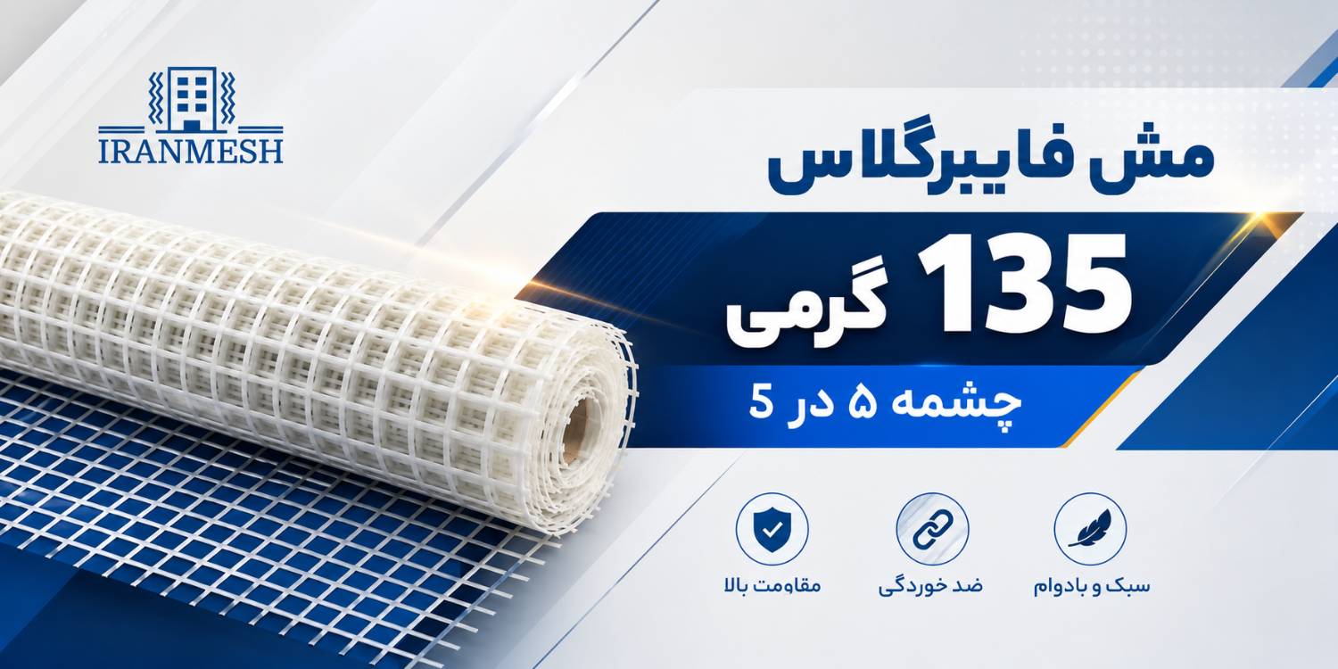 وال مش 135 گرمی