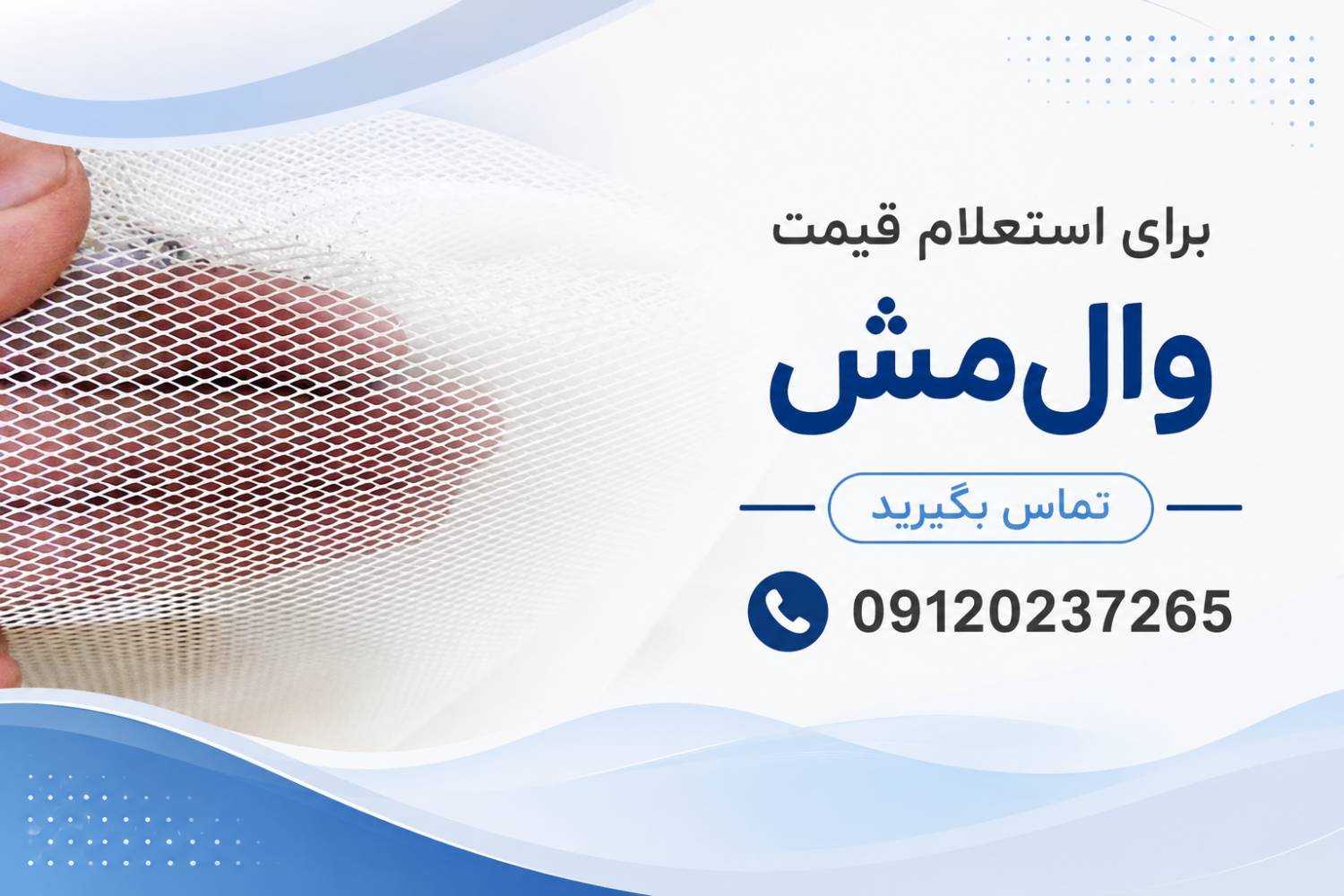 قیمت والمش