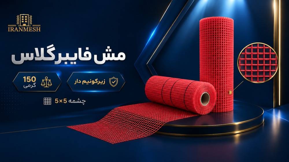 وال مش 150 گرمی زیرکونیوم دار