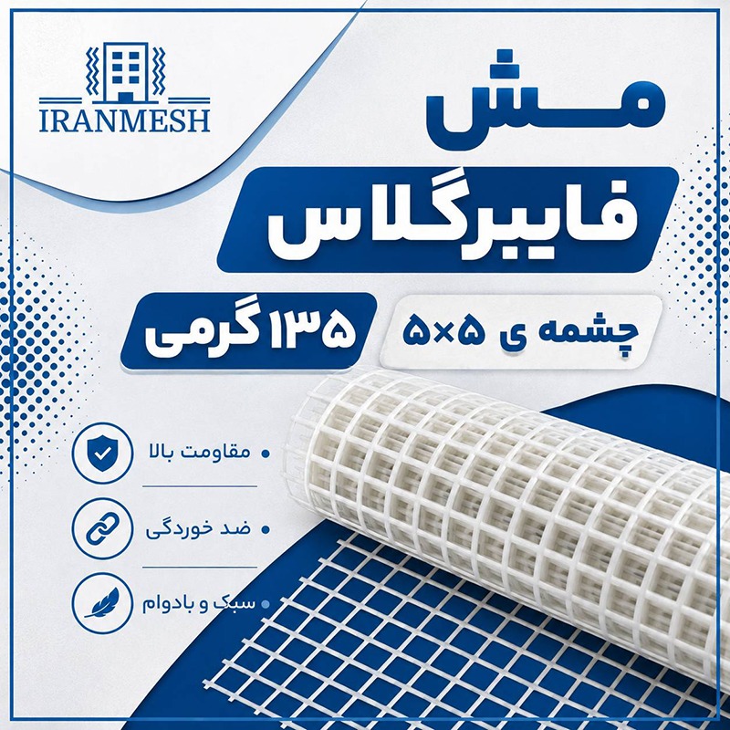 وال مش 135 گرمی