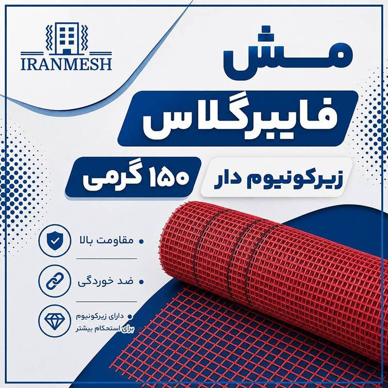وال مش 150 گرمی زیرکونیوم دار