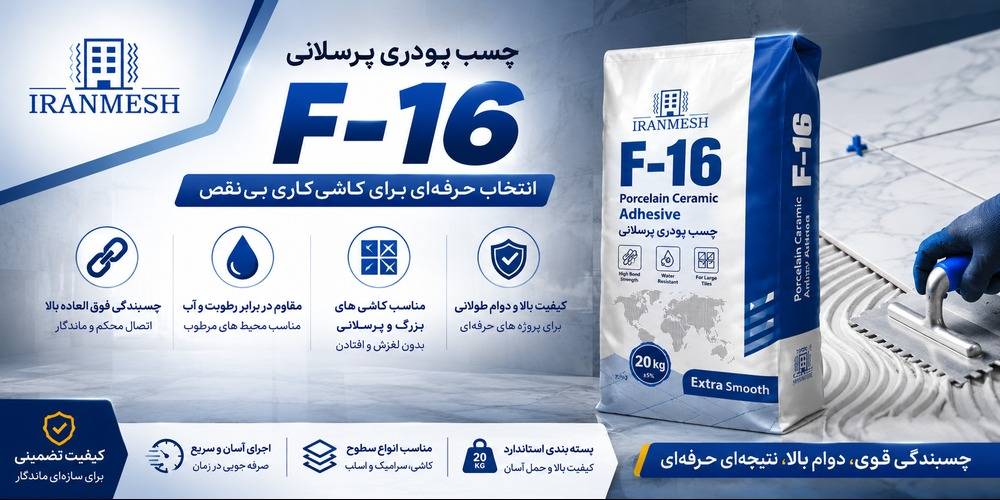 چسب کاشی پرسلان بتا