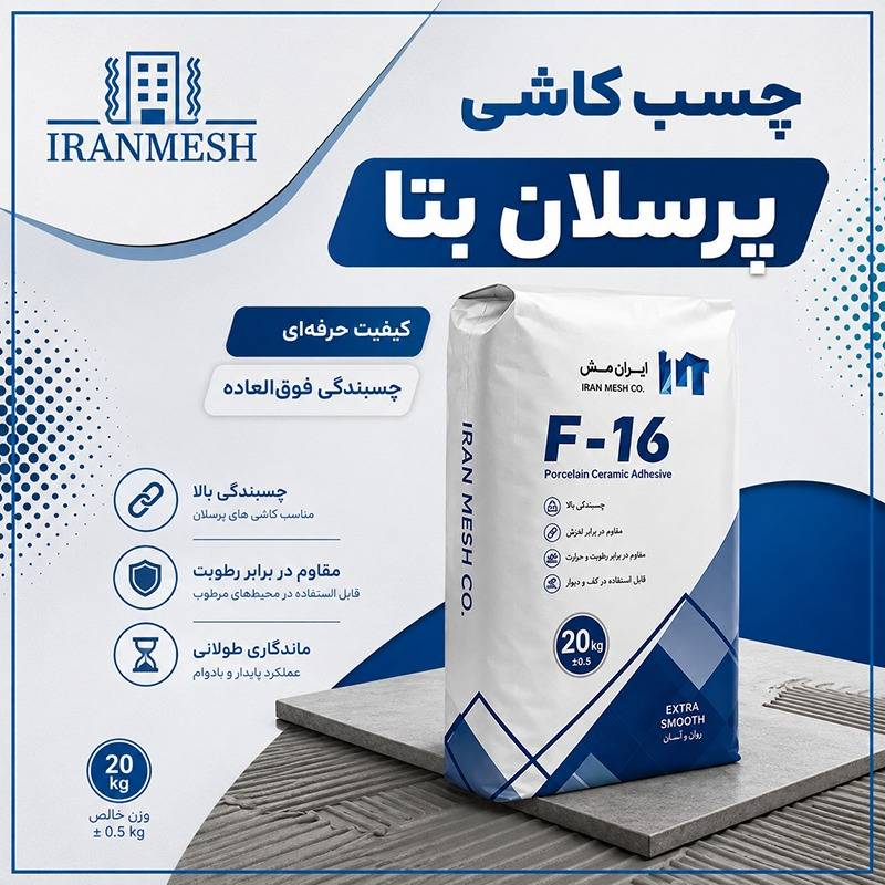 چسب کاشی پرسلان بتا