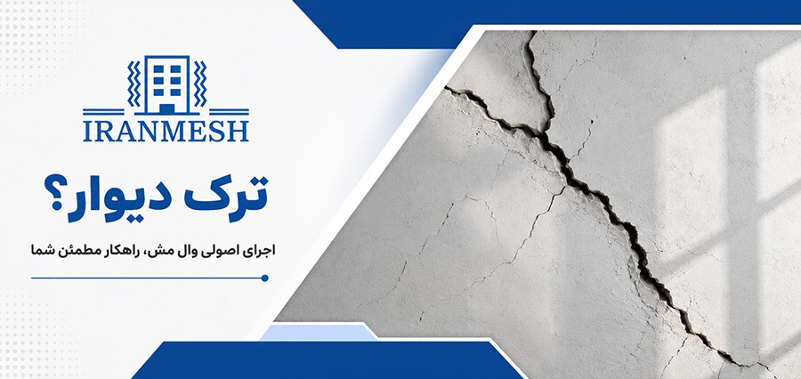 توری وال مش
