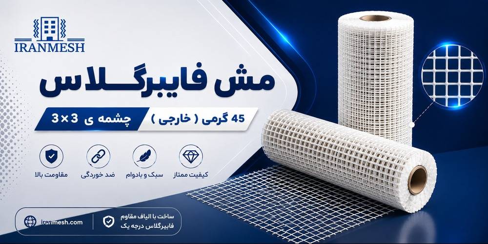 وال مش 45 گرمی خارجی