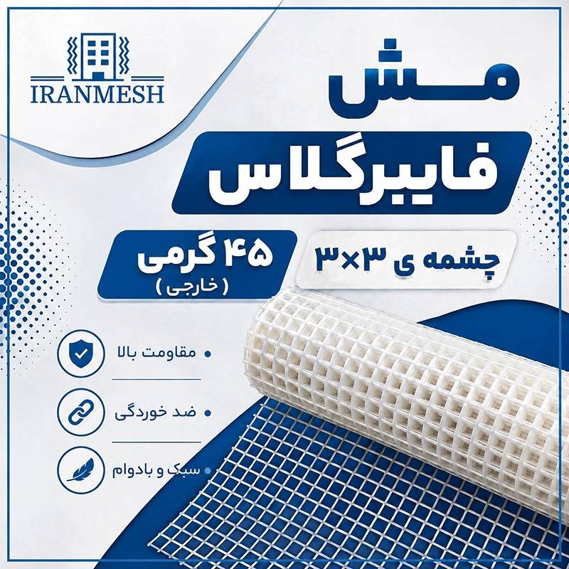 وال مش 45 گرمی خارجی