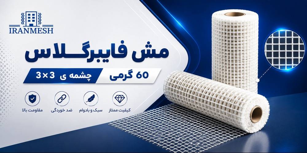 وال مش 60 گرمی