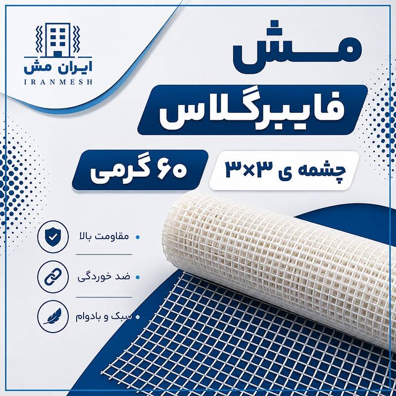 وال مش 60 گرمی