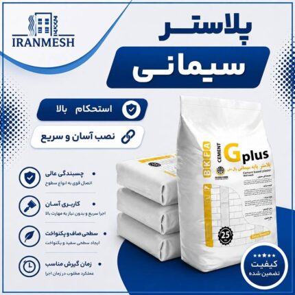 پلاستر سیمانی