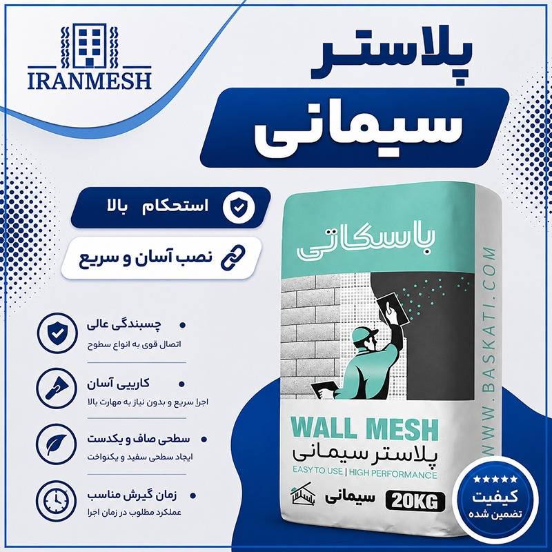 پلاستر سیمانی