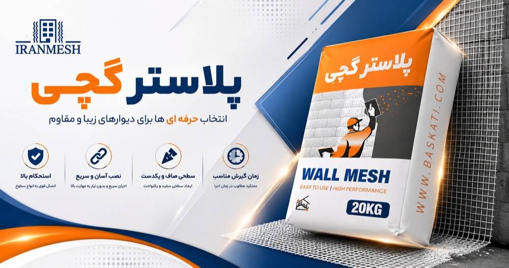 پلاستر گچی 
