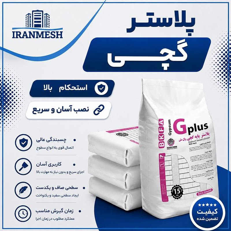 پلاستر گچی