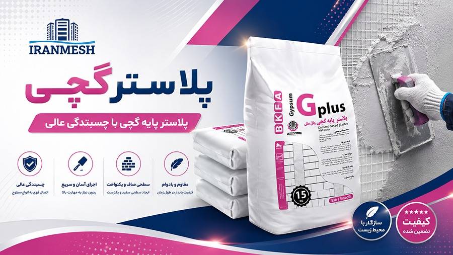 پلاستر گچی