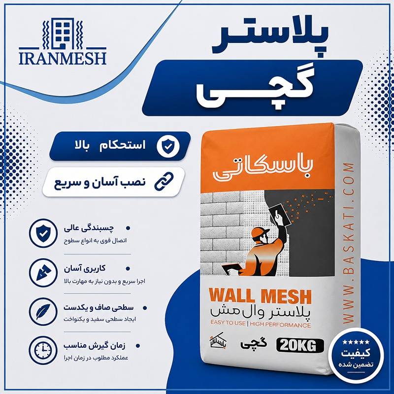 پلاستر گچی